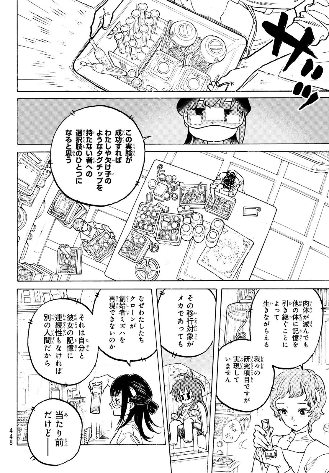 Weekly Shōnen Magazine - 週刊少年マガジン - Chapter 2024-33 - Page 446