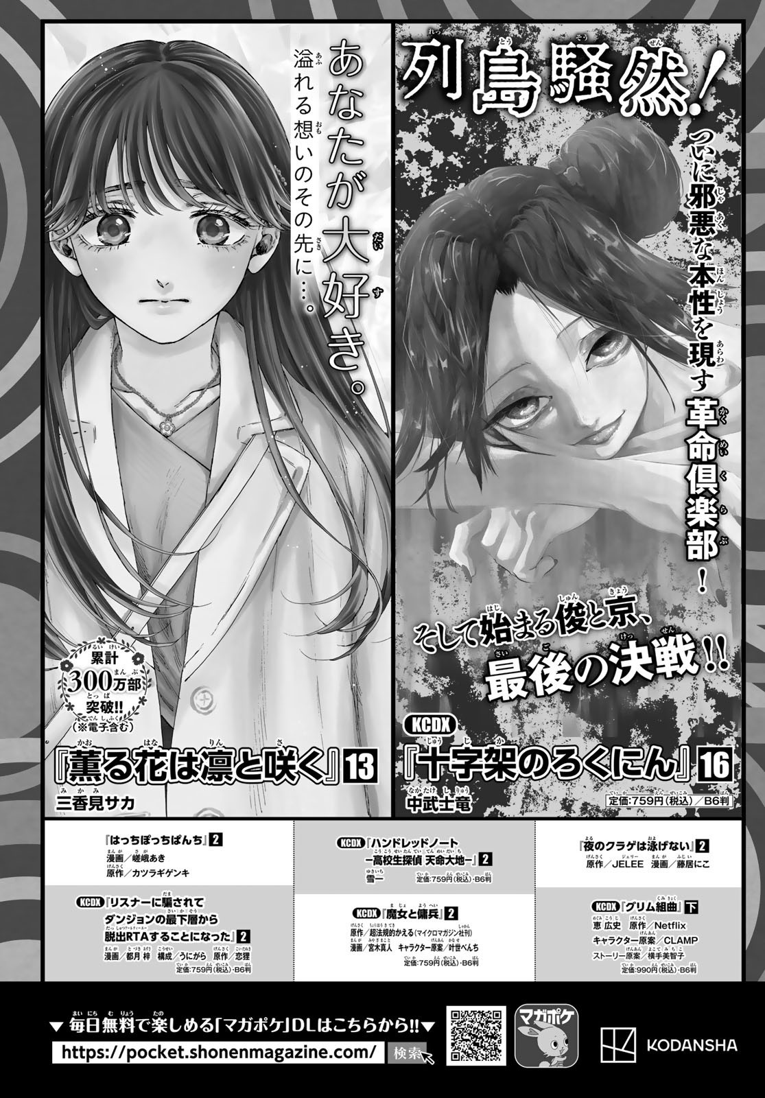 Weekly Shōnen Magazine - 週刊少年マガジン - Chapter 2024-33 - Page 456