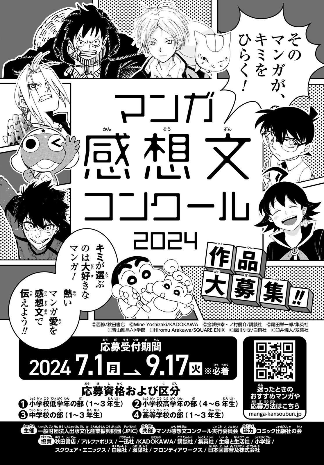 Weekly Shōnen Magazine - 週刊少年マガジン - Chapter 2024-33 - Page 460