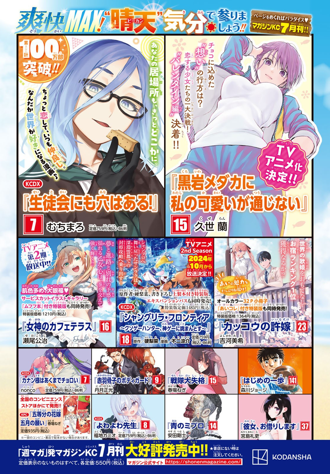 Weekly Shōnen Magazine - 週刊少年マガジン - Chapter 2024-33 - Page 464