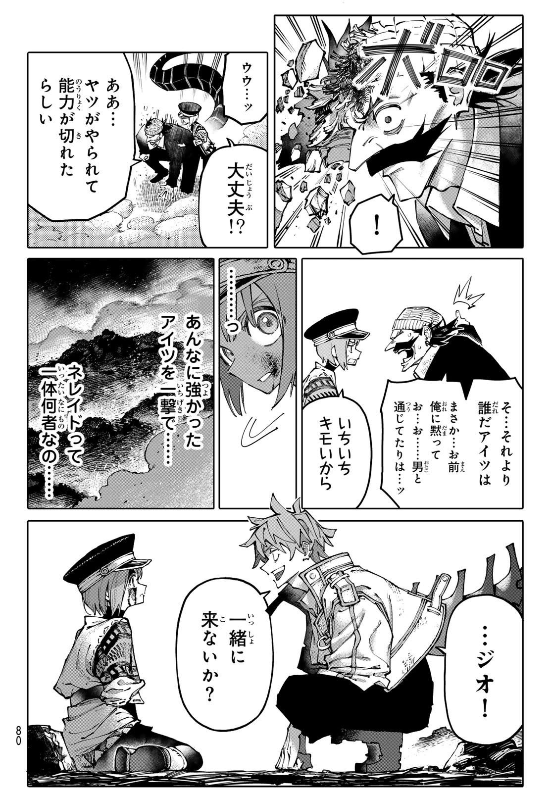 Weekly Shōnen Magazine - 週刊少年マガジン - Chapter 2024-33 - Page 78