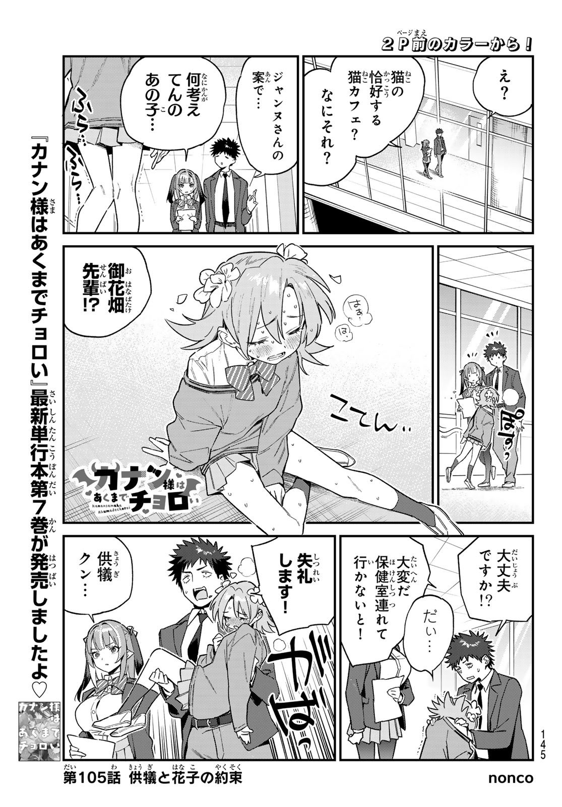 Weekly Shōnen Magazine - 週刊少年マガジン - Chapter 2024-34 - Page 142