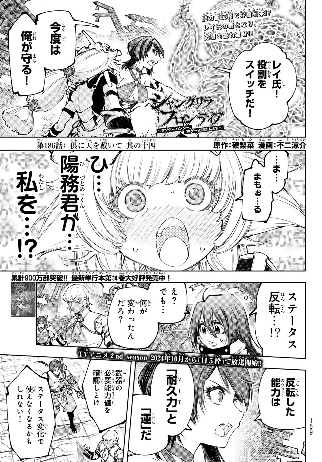 Weekly Shōnen Magazine - 週刊少年マガジン - Chapter 2024-34 - Page 156