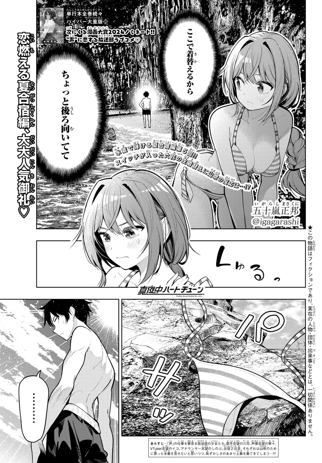 Weekly Shōnen Magazine - 週刊少年マガジン - Chapter 2024-34 - Page 174