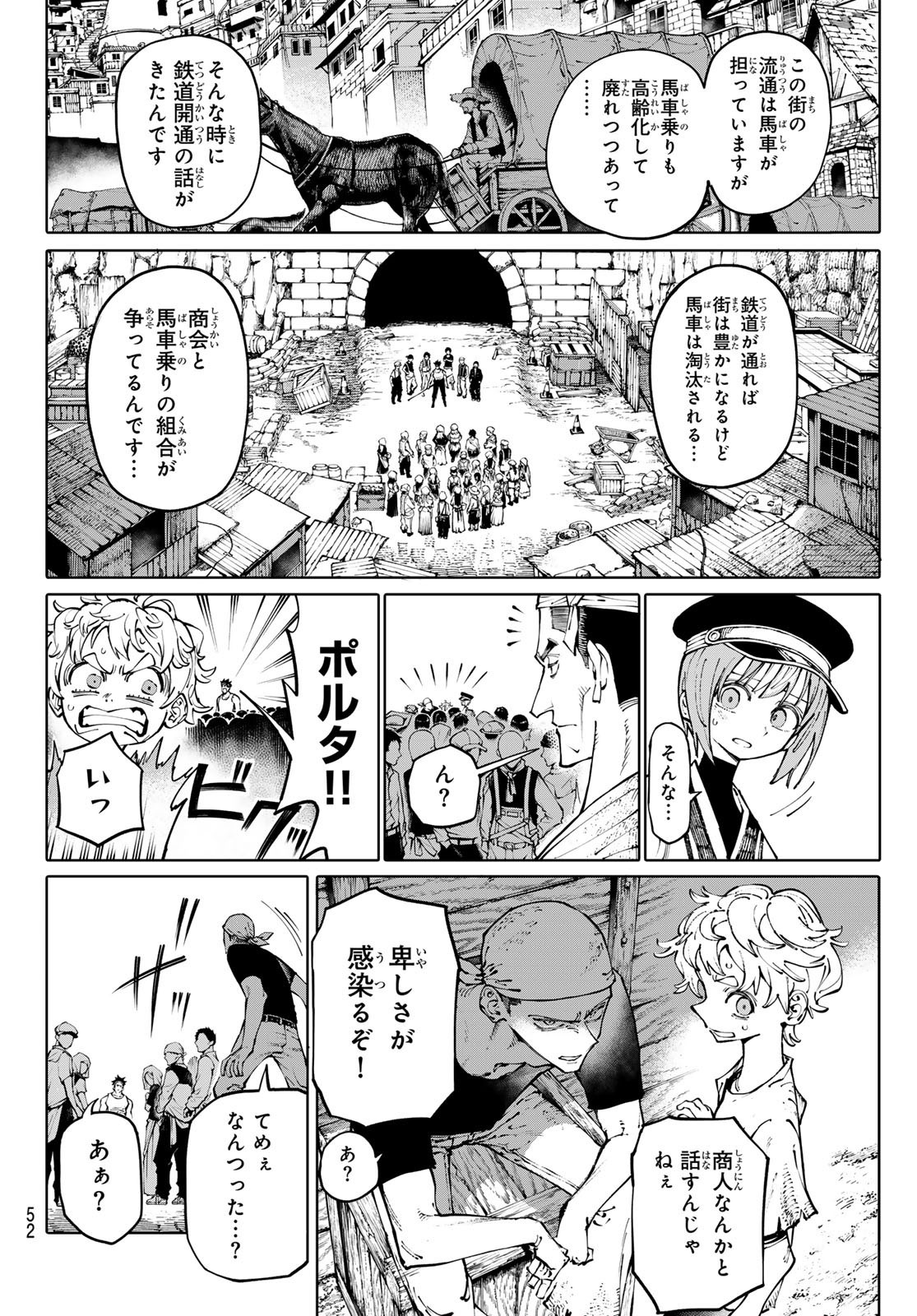 Weekly Shōnen Magazine - 週刊少年マガジン - Chapter 2024-34 - Page 49