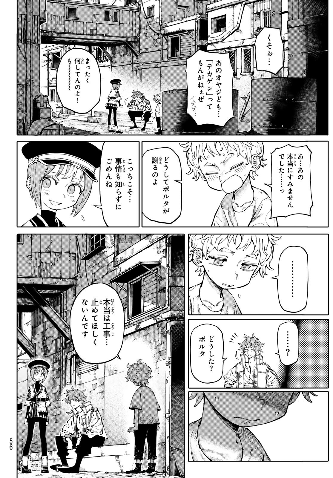 Weekly Shōnen Magazine - 週刊少年マガジン - Chapter 2024-34 - Page 53