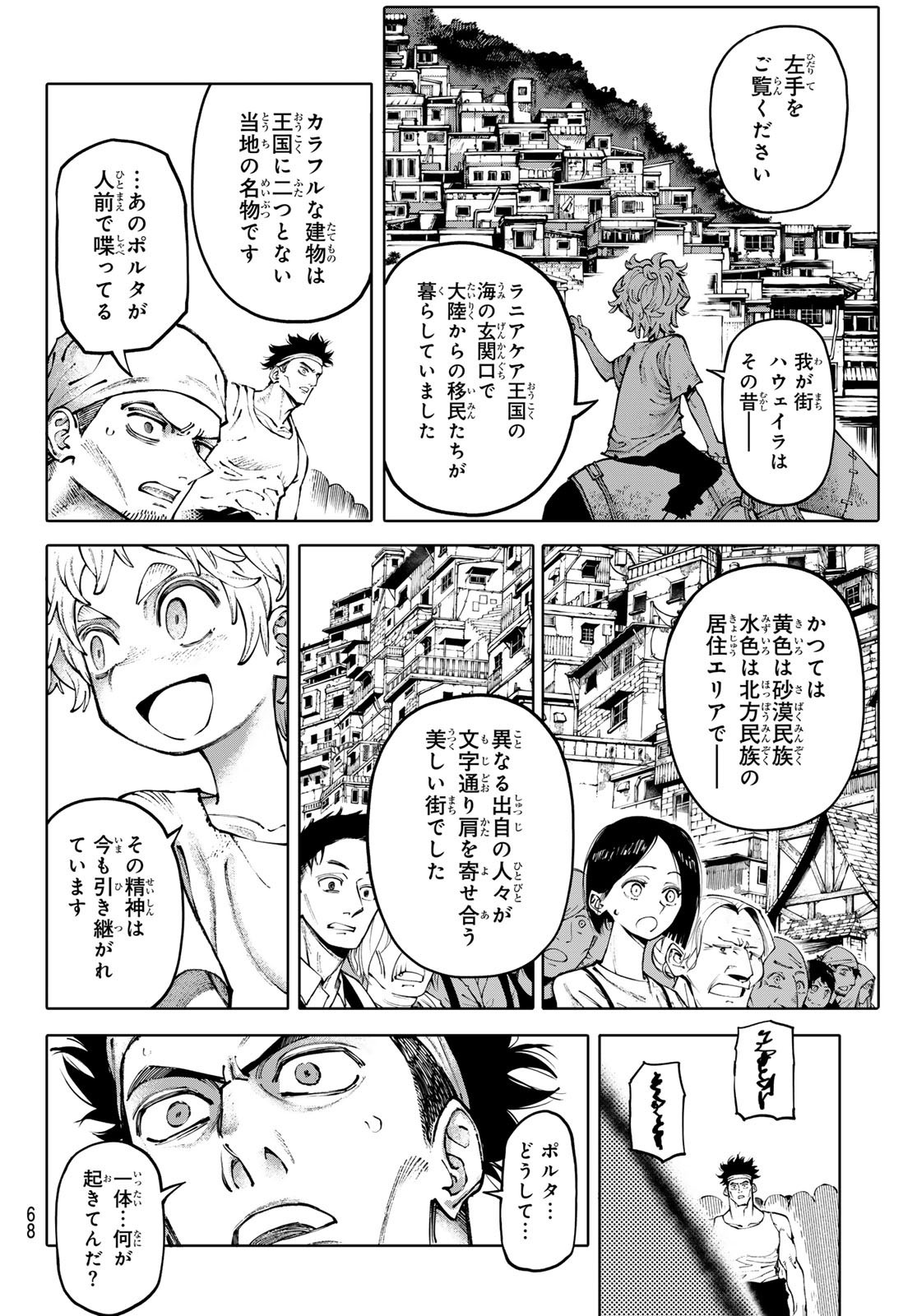 Weekly Shōnen Magazine - 週刊少年マガジン - Chapter 2024-34 - Page 65