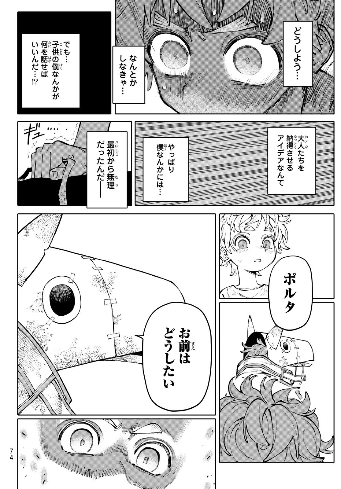 Weekly Shōnen Magazine - 週刊少年マガジン - Chapter 2024-34 - Page 71