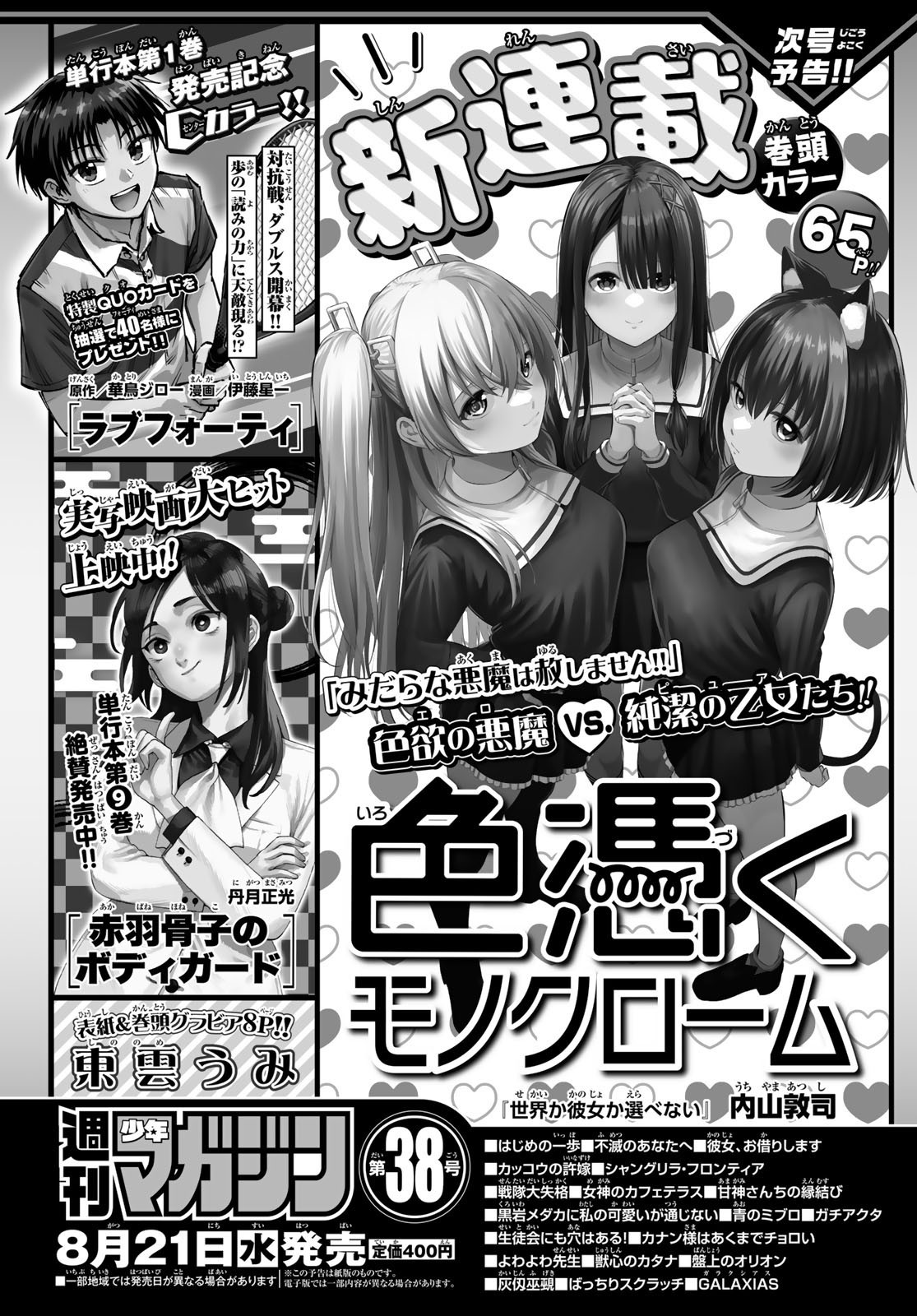 Weekly Shōnen Magazine - 週刊少年マガジン - Chapter 2024-36-37 - Page 34