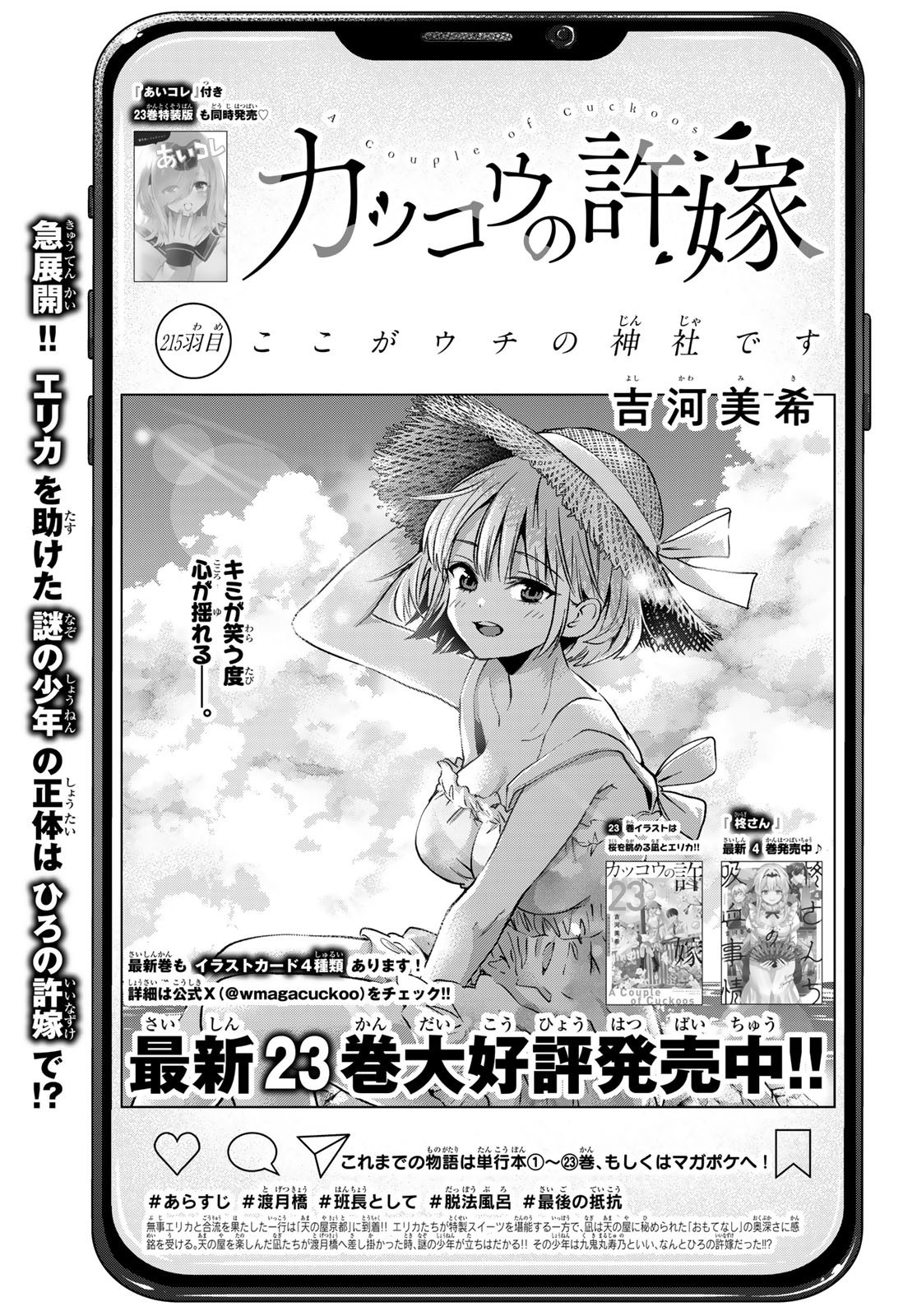 Weekly Shōnen Magazine - 週刊少年マガジン - Chapter 2024-36-37 - Page 35