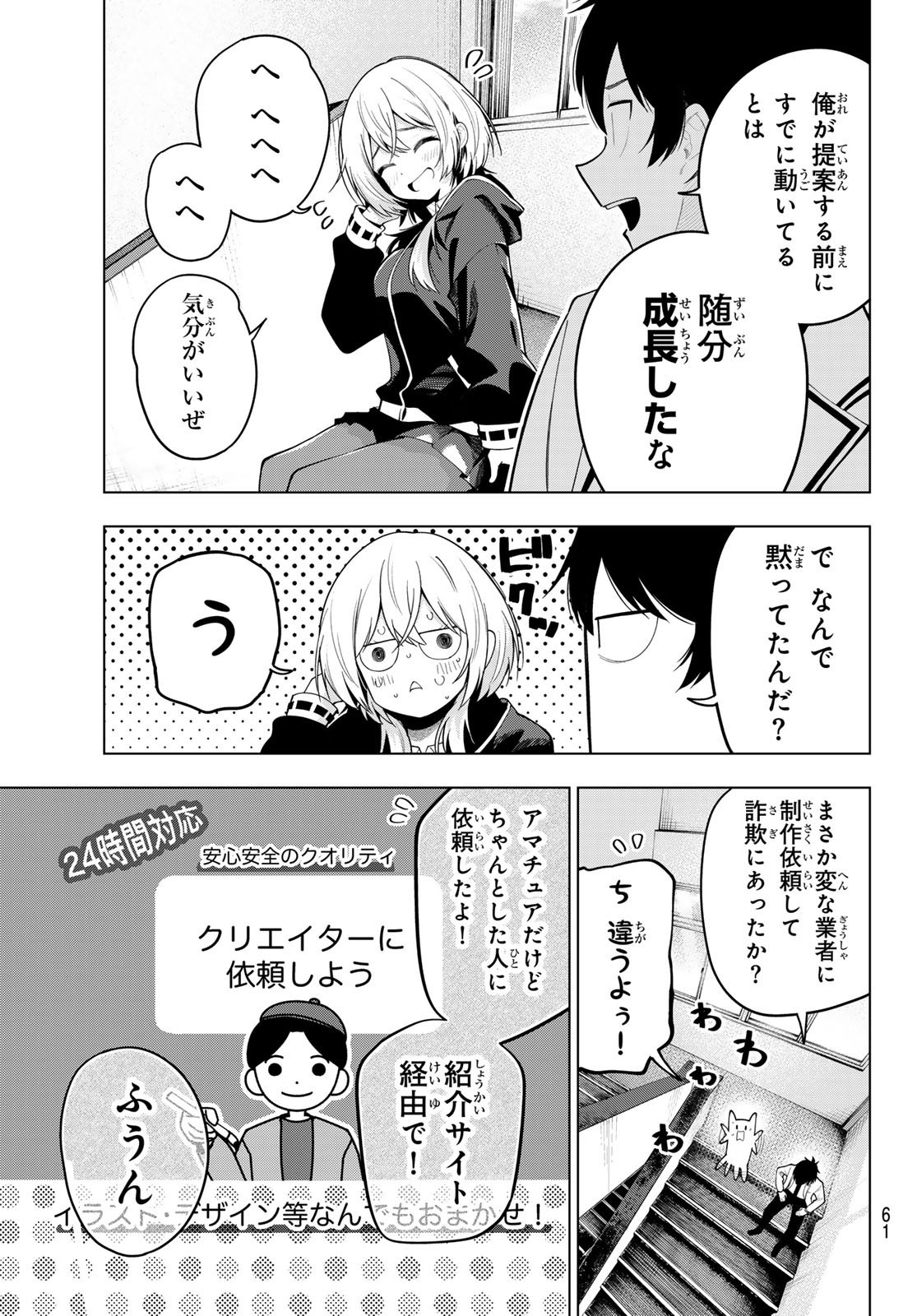 Weekly Shōnen Magazine - 週刊少年マガジン - Chapter 2025-01 - Page 59