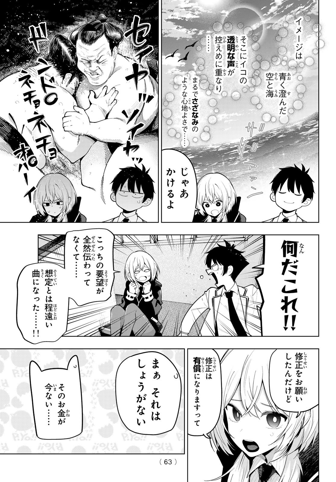 Weekly Shōnen Magazine - 週刊少年マガジン - Chapter 2025-01 - Page 61