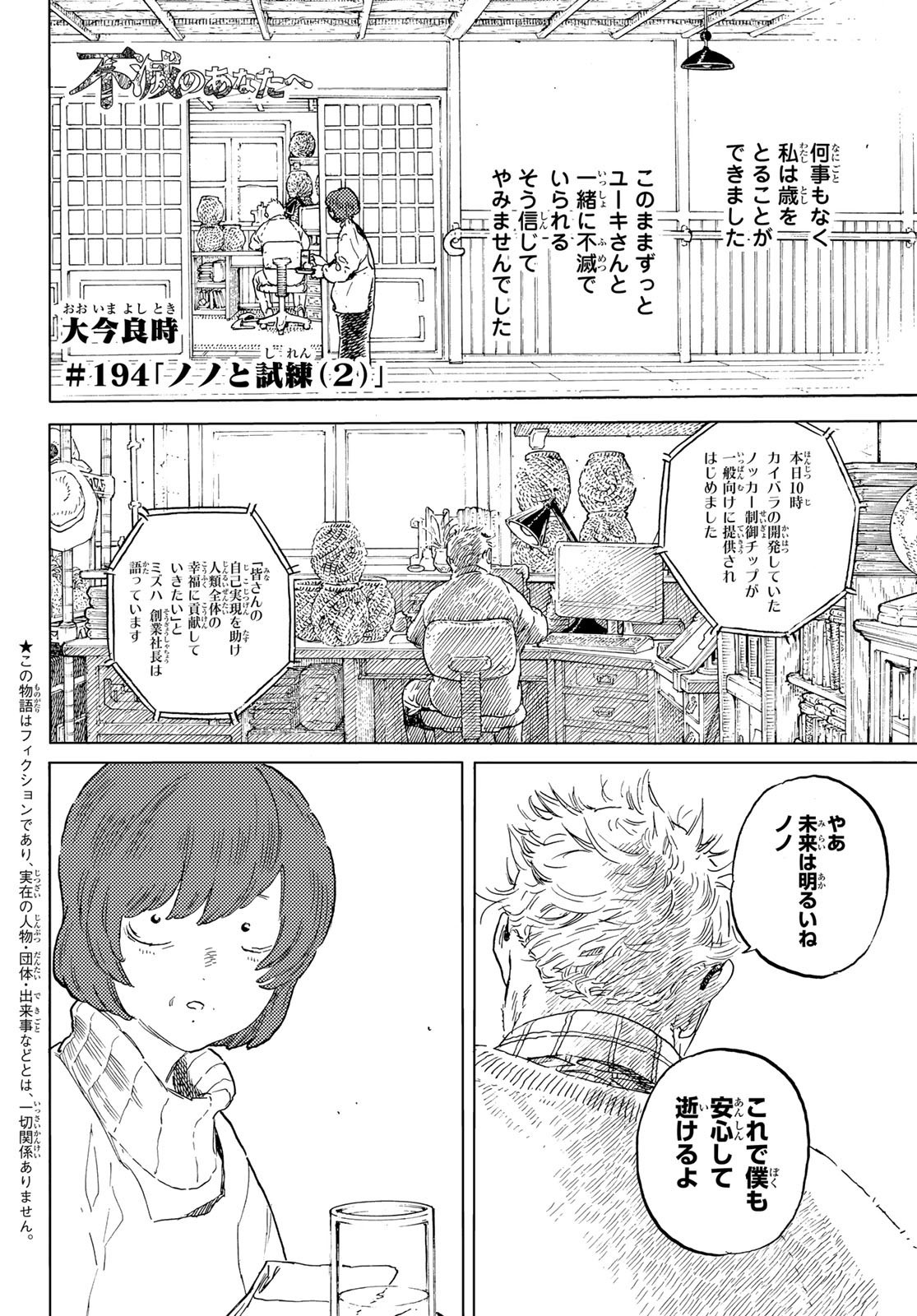 Weekly Shōnen Magazine - 週刊少年マガジン - Chapter 2025-01 - Page 66