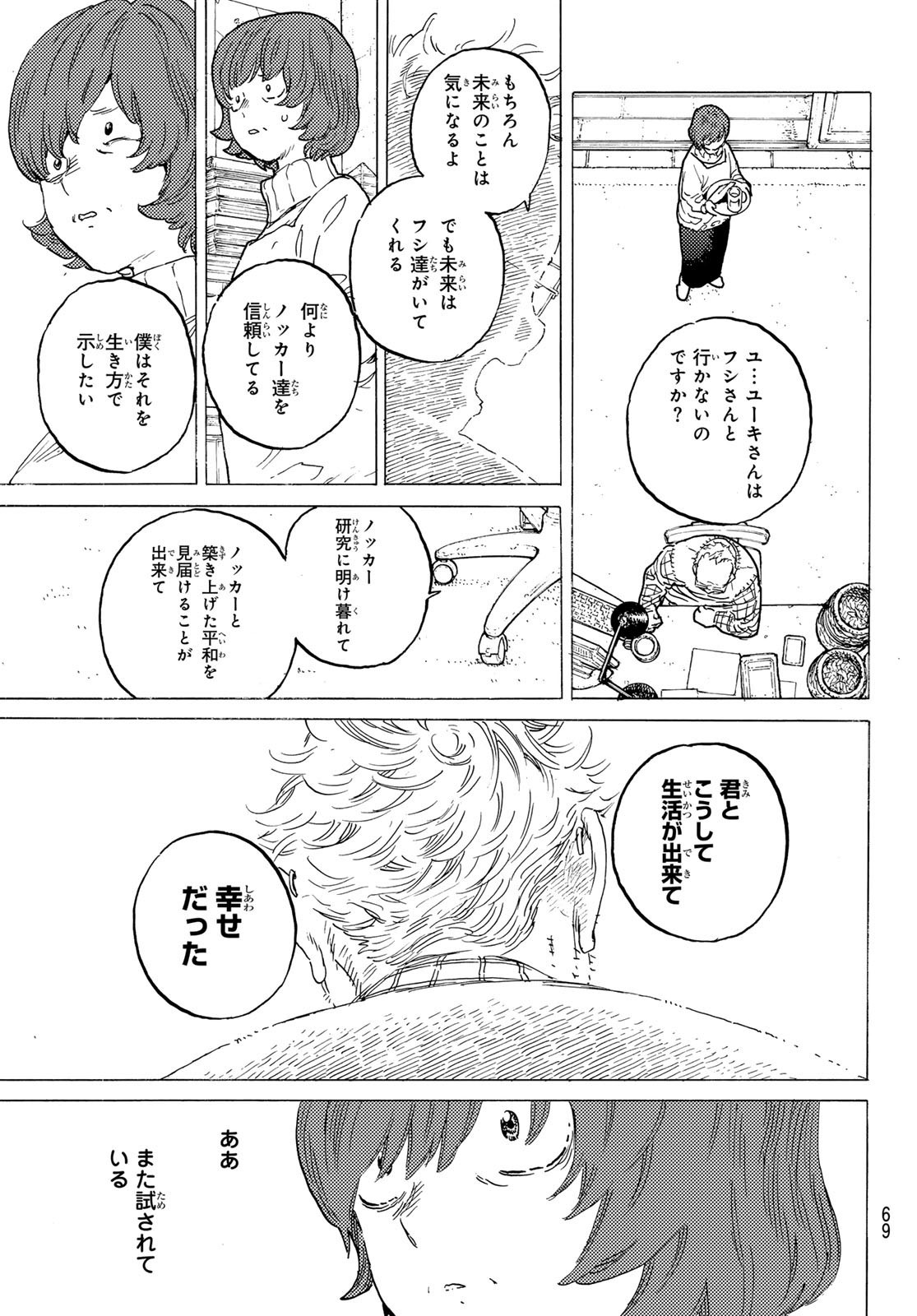 Weekly Shōnen Magazine - 週刊少年マガジン - Chapter 2025-01 - Page 67