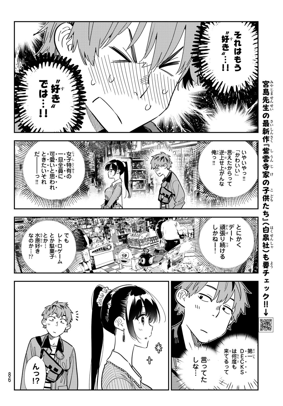 Weekly Shōnen Magazine - 週刊少年マガジン - Chapter 2025-01 - Page 84