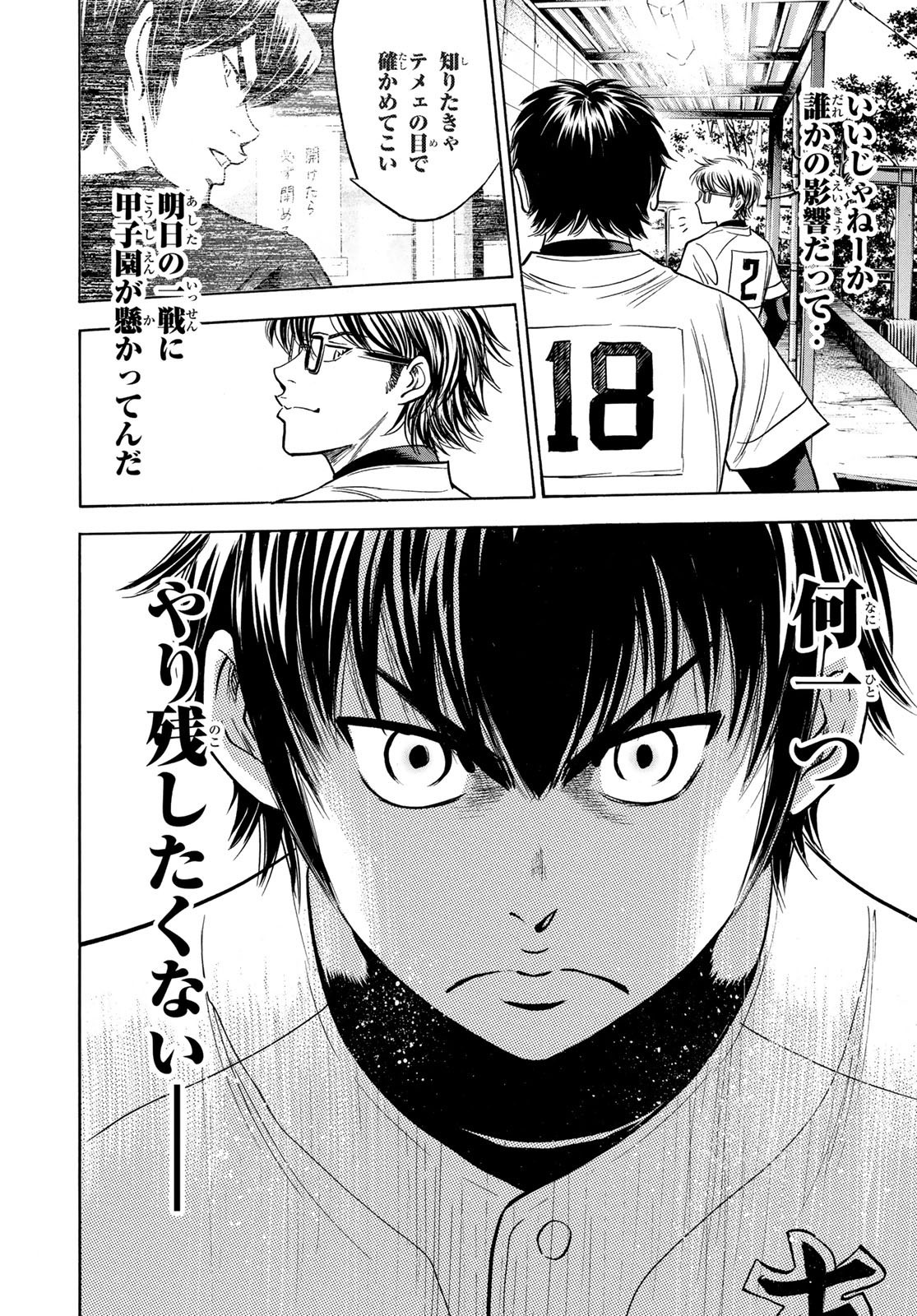 Weekly Shōnen Magazine - 週刊少年マガジン - Chapter 2025-18 - Page 516