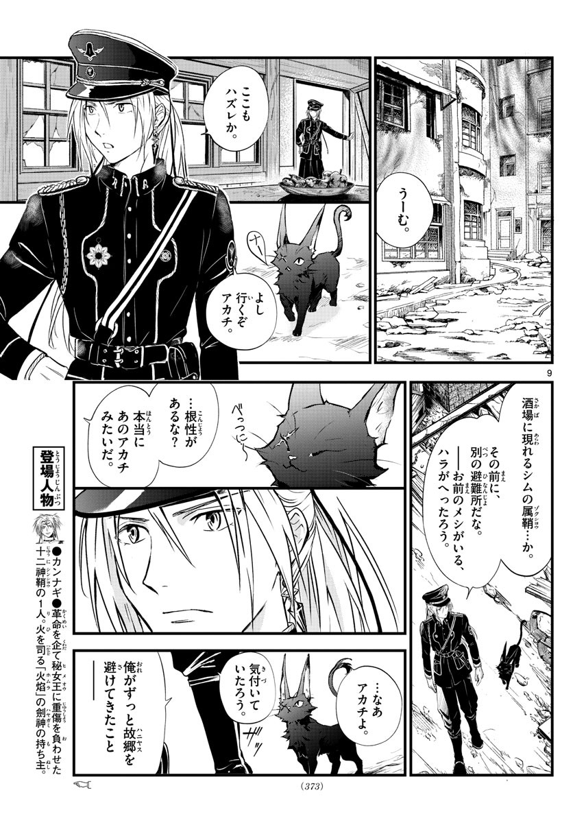 Weekly Shōnen Sunday - 週刊少年サンデー - Chapter 2021-52 - Page 369