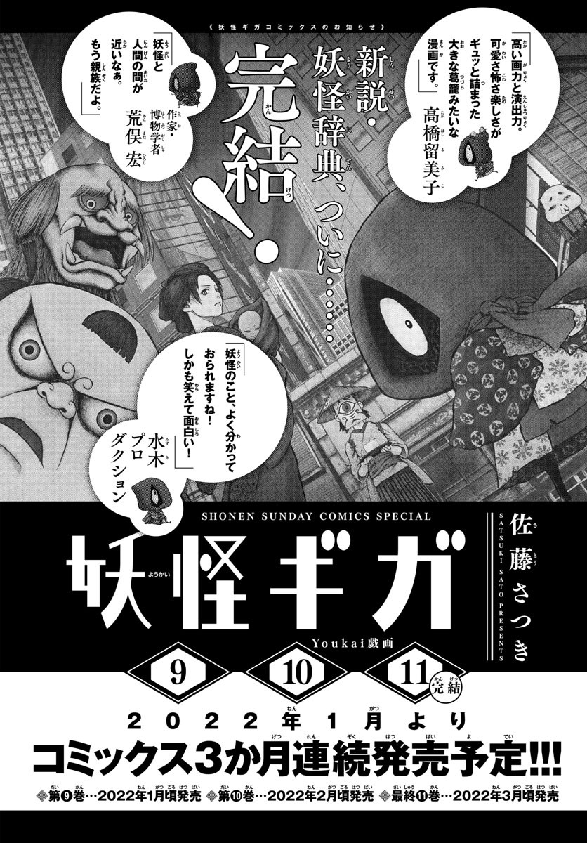 Weekly Shōnen Sunday - 週刊少年サンデー - Chapter 2021-52 - Page 387