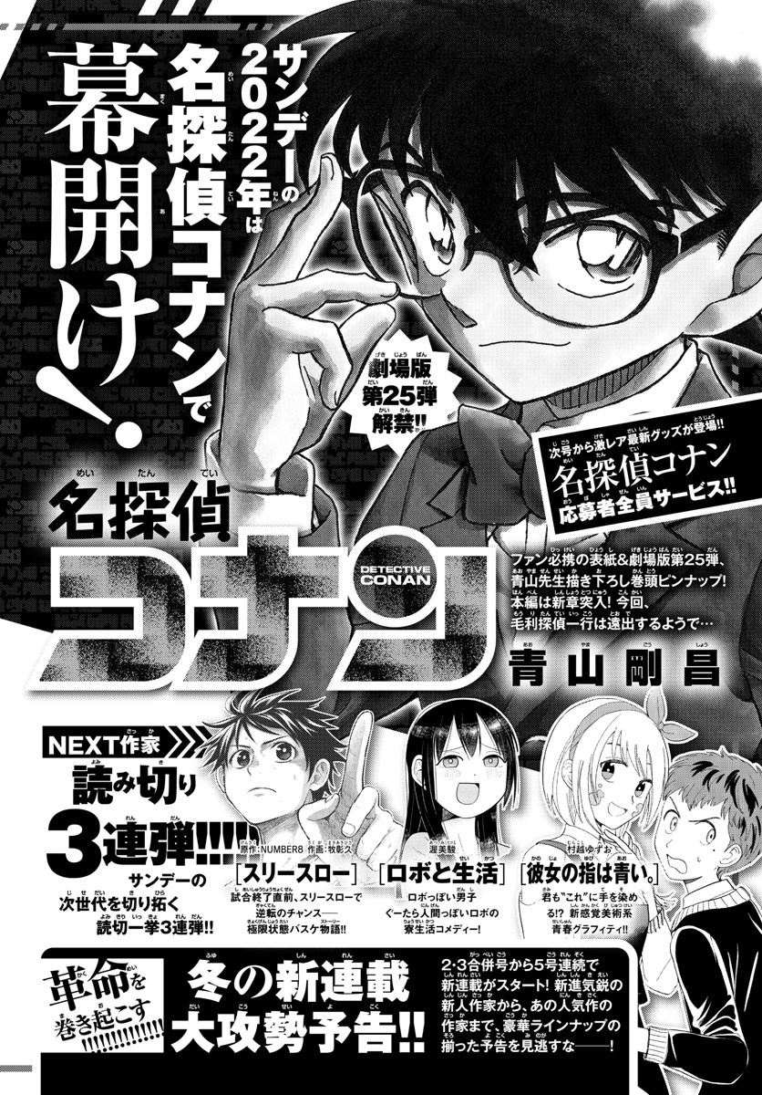 Weekly Shōnen Sunday - 週刊少年サンデー - Chapter 2021-52 - Page 400