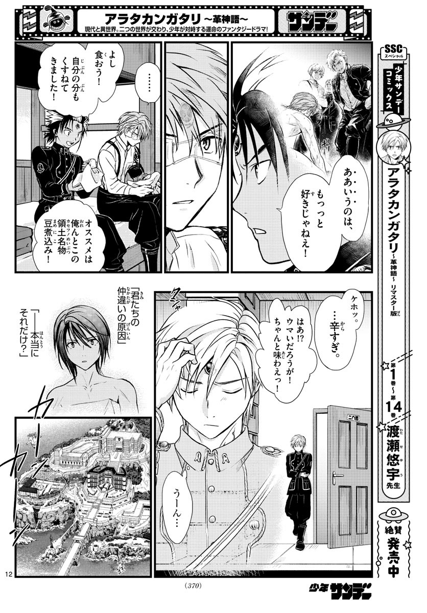 Weekly Shōnen Sunday - 週刊少年サンデー - Chapter 2022-01 - Page 366