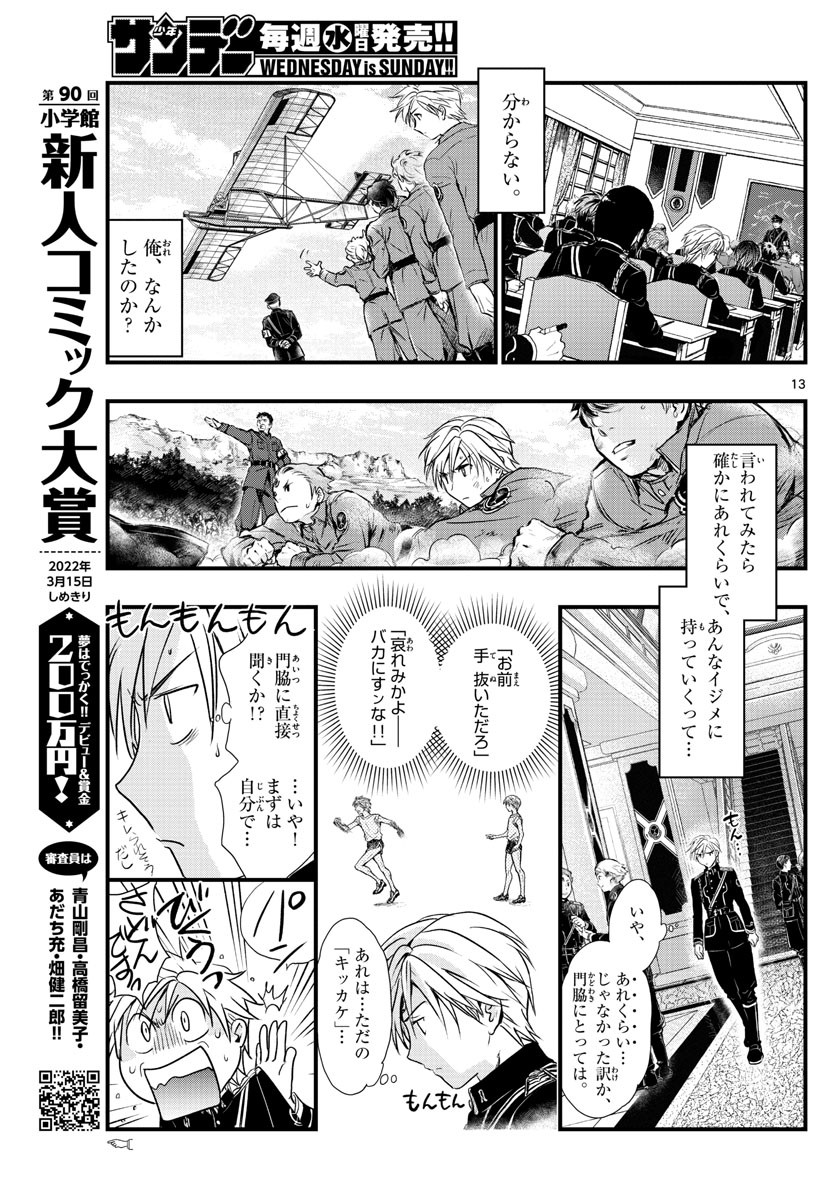 Weekly Shōnen Sunday - 週刊少年サンデー - Chapter 2022-01 - Page 367