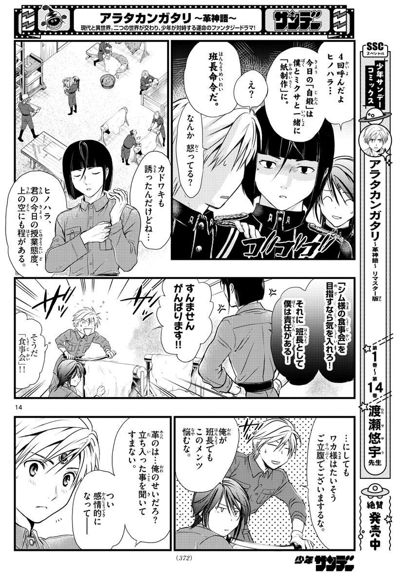 Weekly Shōnen Sunday - 週刊少年サンデー - Chapter 2022-01 - Page 368