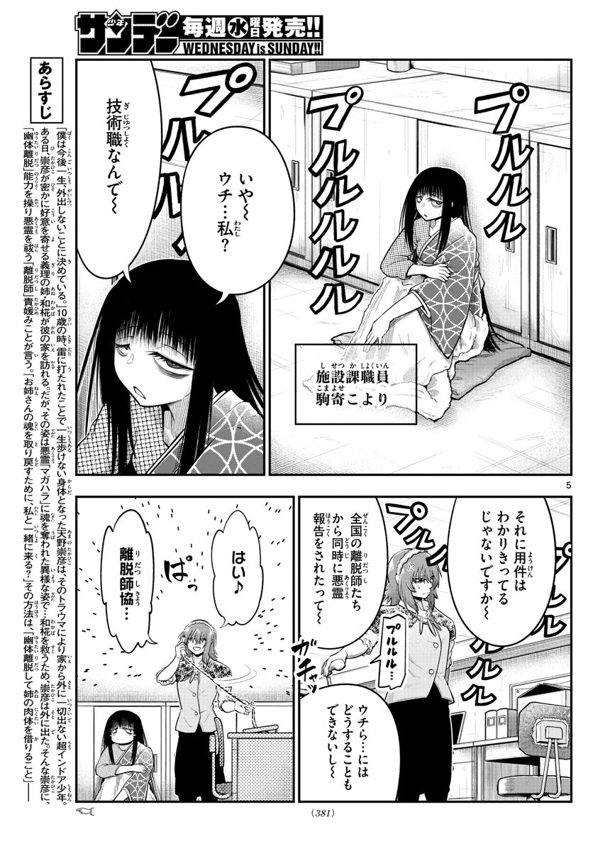 Weekly Shōnen Sunday - 週刊少年サンデー - Chapter 2022-01 - Page 377