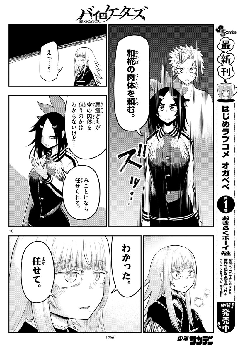 Weekly Shōnen Sunday - 週刊少年サンデー - Chapter 2022-01 - Page 382