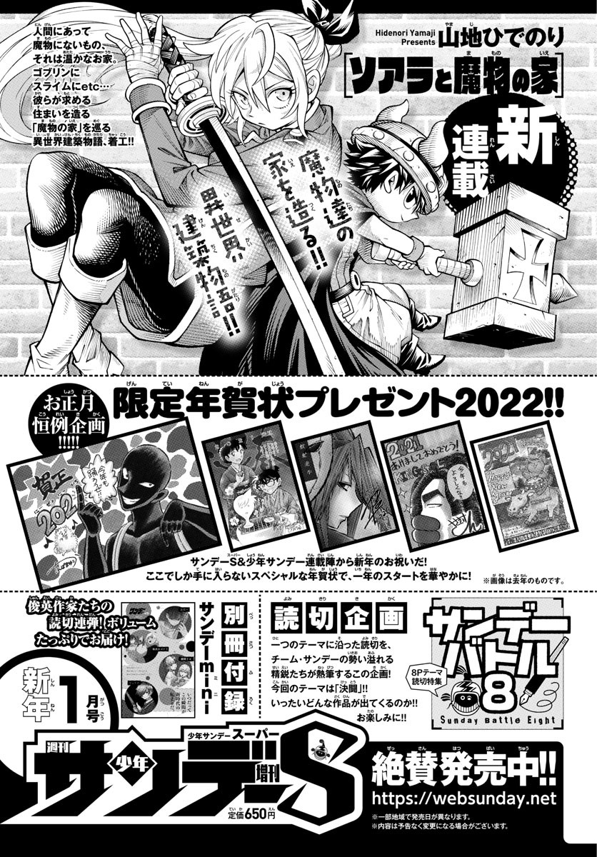 Weekly Shōnen Sunday - 週刊少年サンデー - Chapter 2022-01 - Page 402