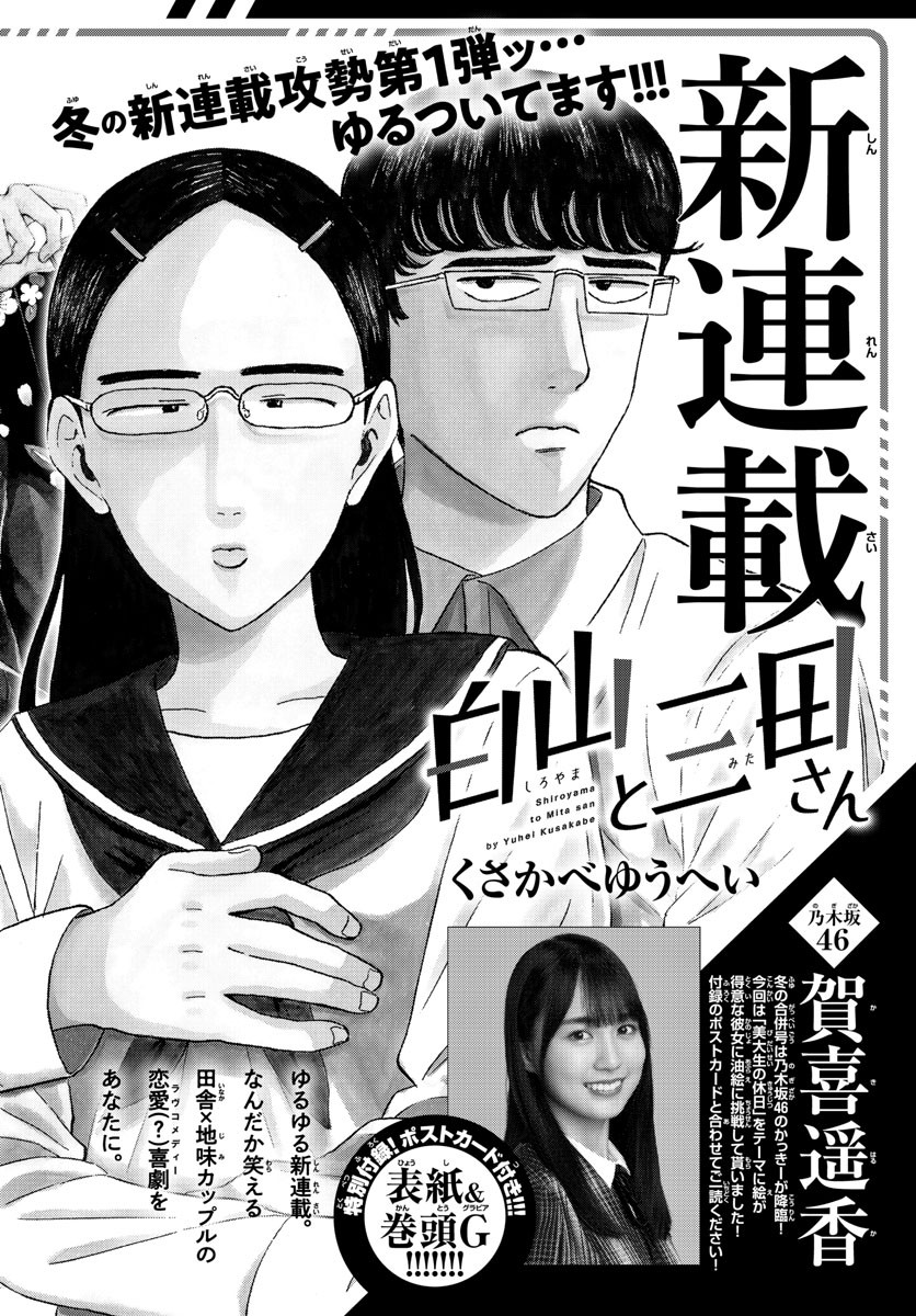 Weekly Shōnen Sunday - 週刊少年サンデー - Chapter 2022-01 - Page 403