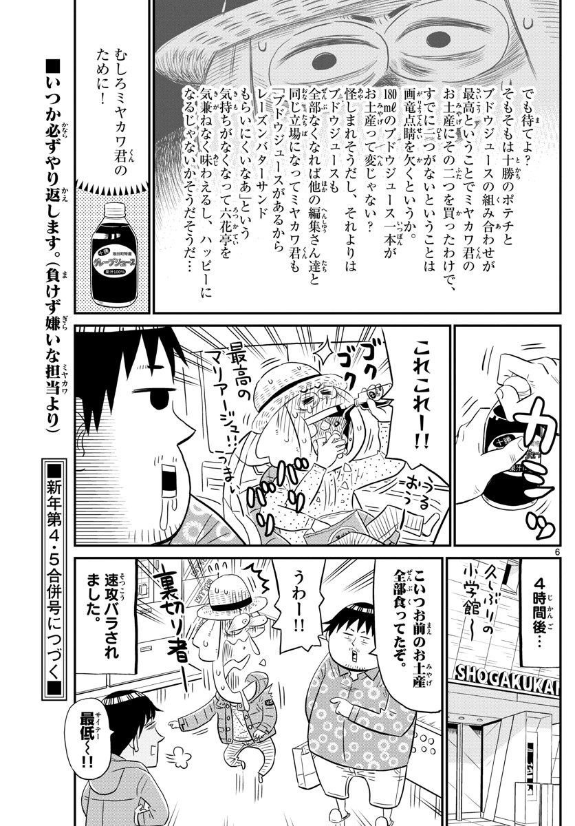 Weekly Shōnen Sunday - 週刊少年サンデー - Chapter 2022-02-03 - Page 454