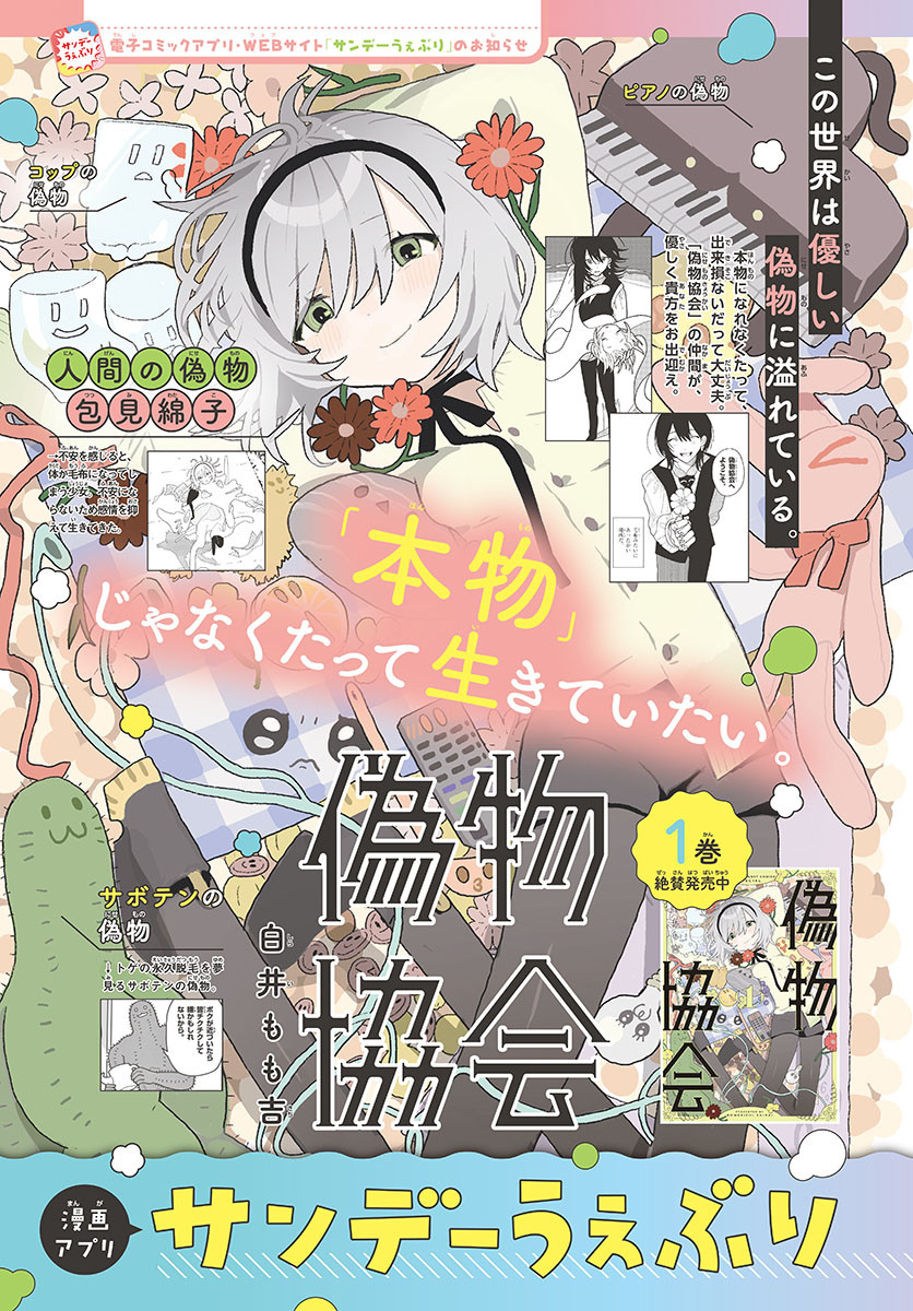 Weekly Shōnen Sunday - 週刊少年サンデー - Chapter 2022-07 - Page 16
