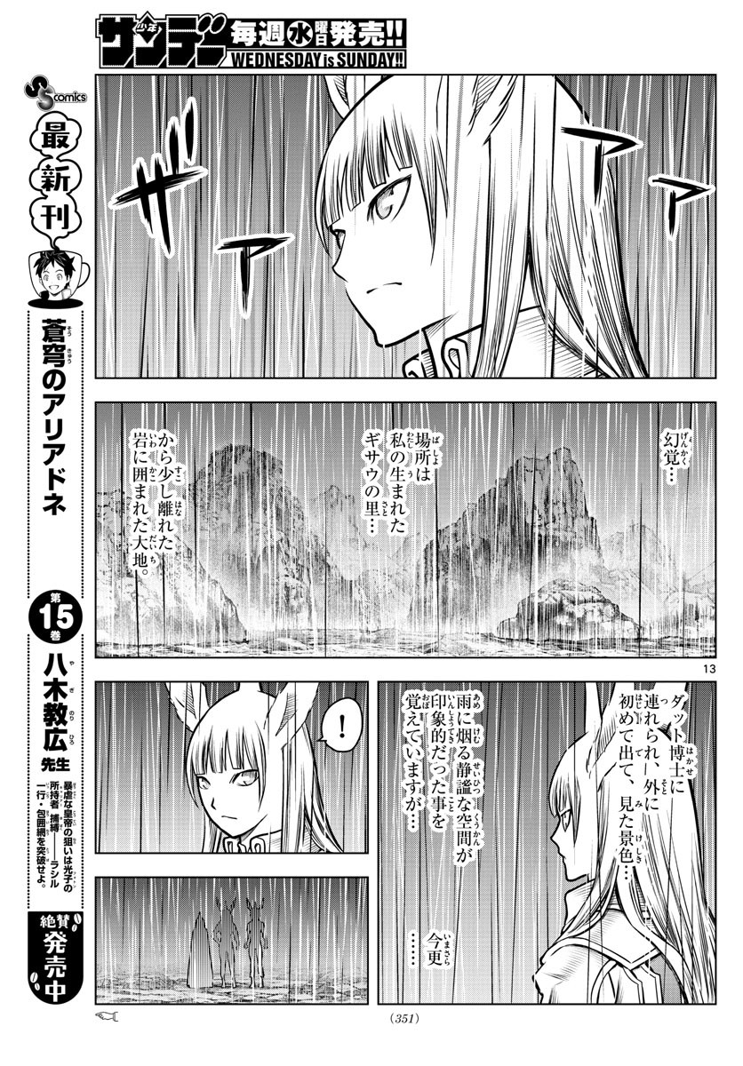 Weekly Shōnen Sunday - 週刊少年サンデー - Chapter 2022-07 - Page 347