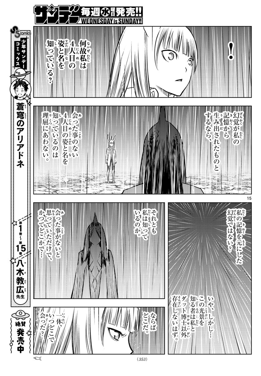 Weekly Shōnen Sunday - 週刊少年サンデー - Chapter 2022-07 - Page 349