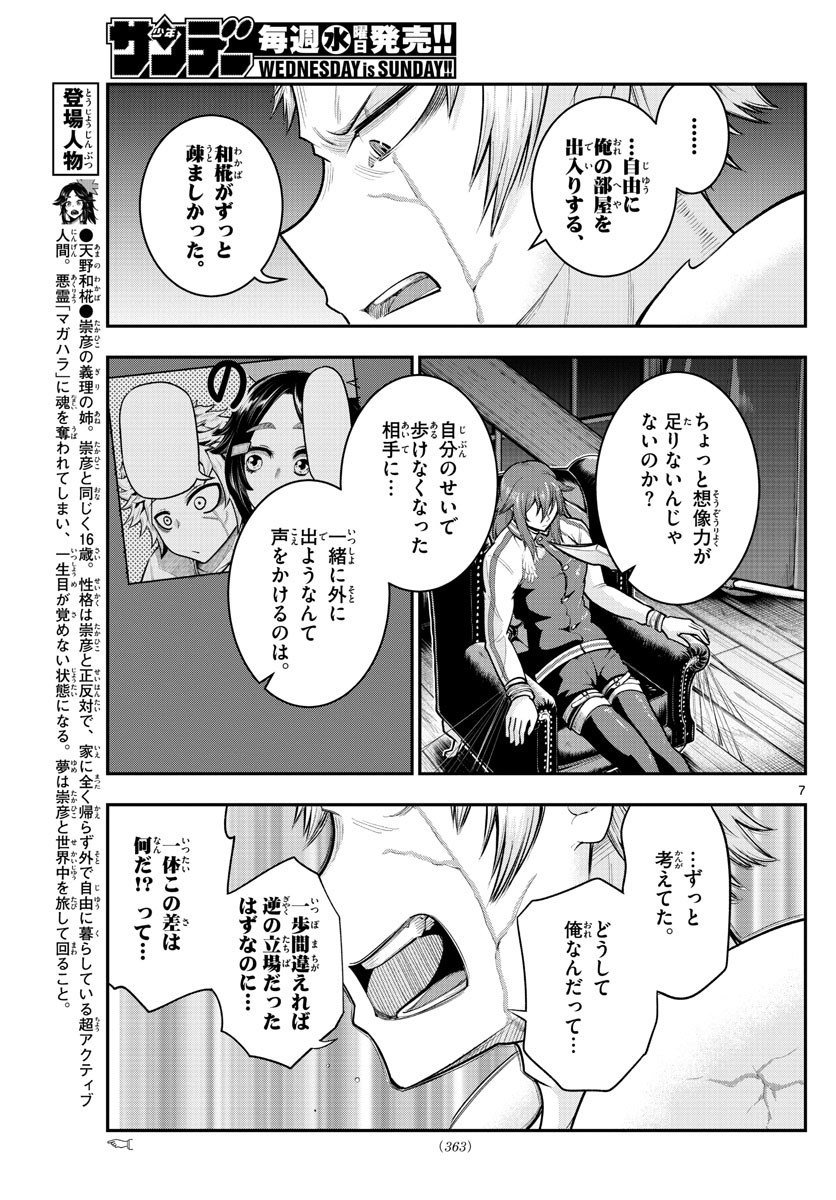 Weekly Shōnen Sunday - 週刊少年サンデー - Chapter 2022-07 - Page 359