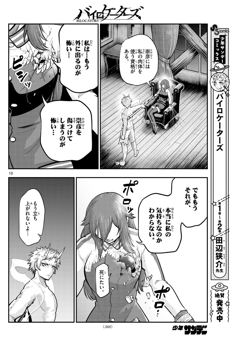 Weekly Shōnen Sunday - 週刊少年サンデー - Chapter 2022-07 - Page 362