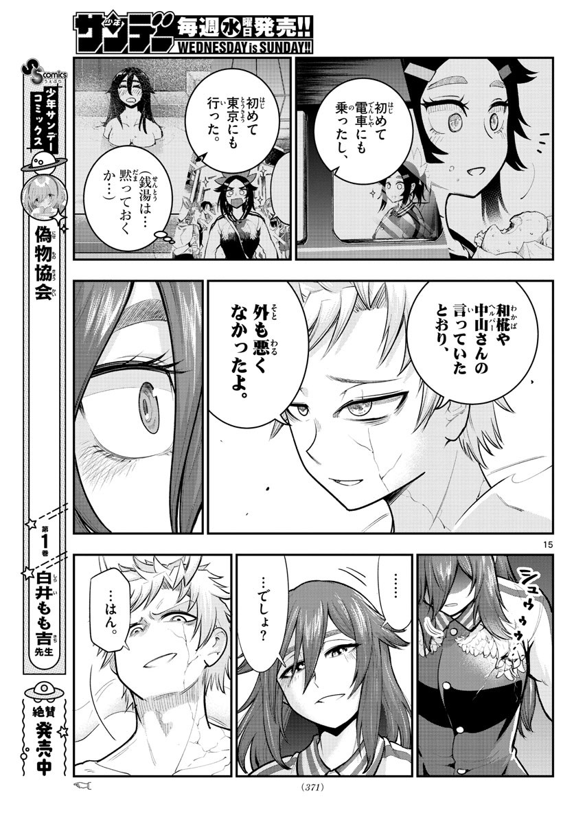 Weekly Shōnen Sunday - 週刊少年サンデー - Chapter 2022-07 - Page 367