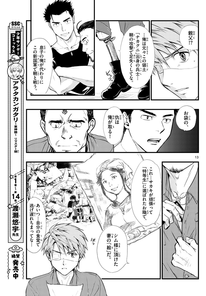 Weekly Shōnen Sunday - 週刊少年サンデー - Chapter 2022-07 - Page 383