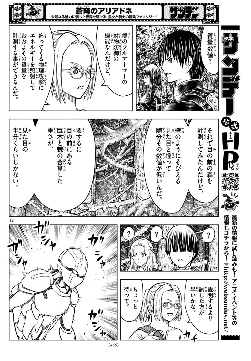 Weekly Shōnen Sunday - 週刊少年サンデー - Chapter 2022-08 - Page 464