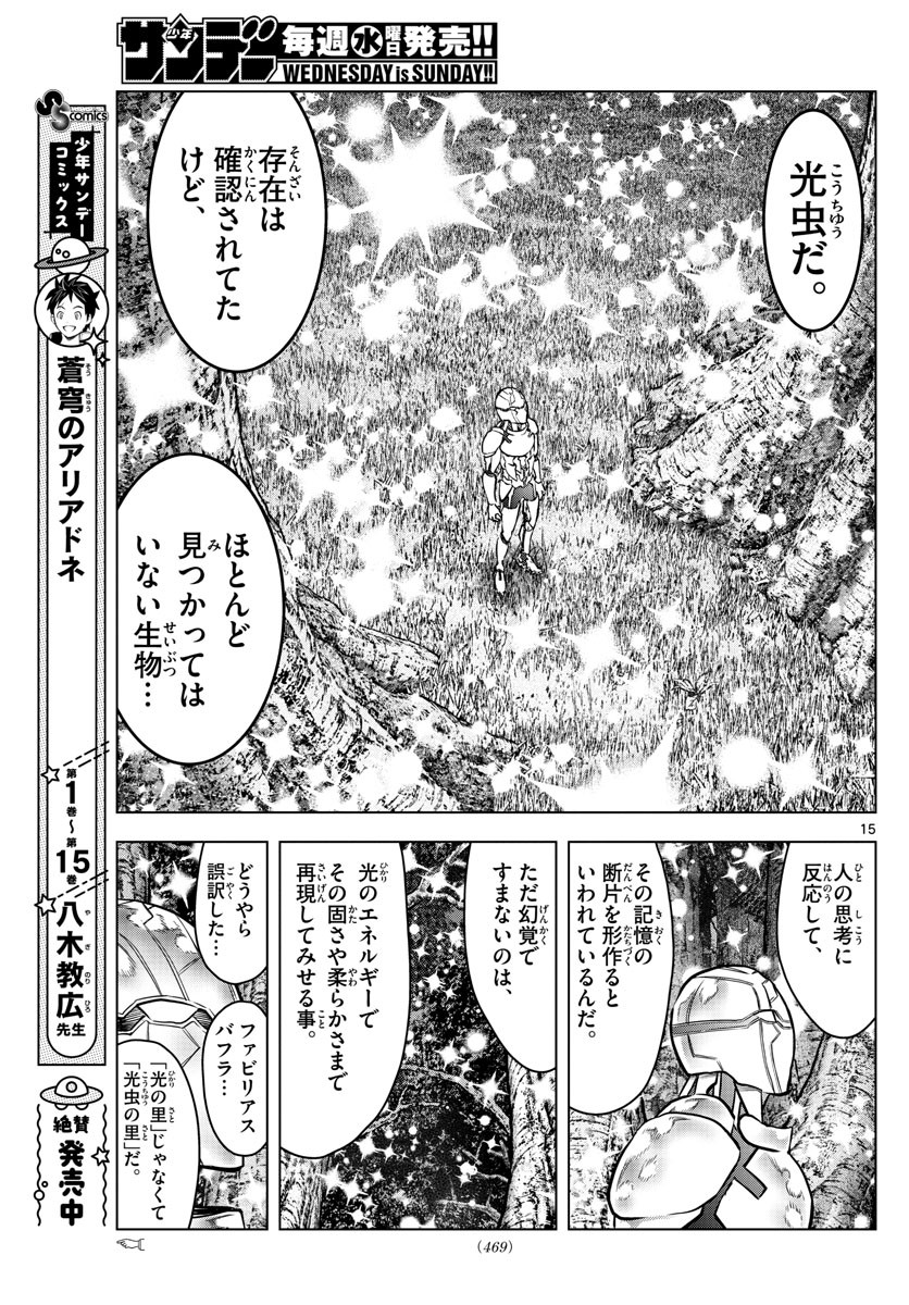 Weekly Shōnen Sunday - 週刊少年サンデー - Chapter 2022-08 - Page 467