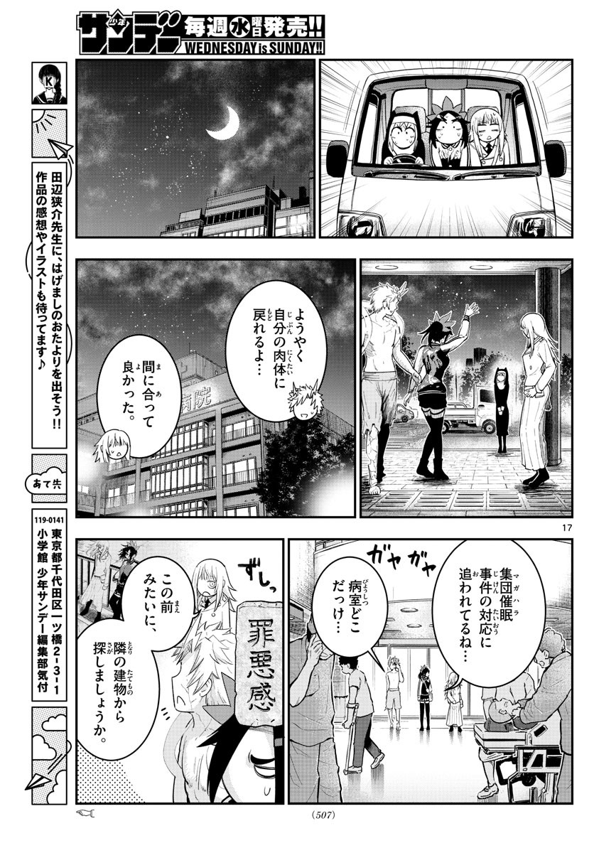 Weekly Shōnen Sunday - 週刊少年サンデー - Chapter 2022-09 - Page 503