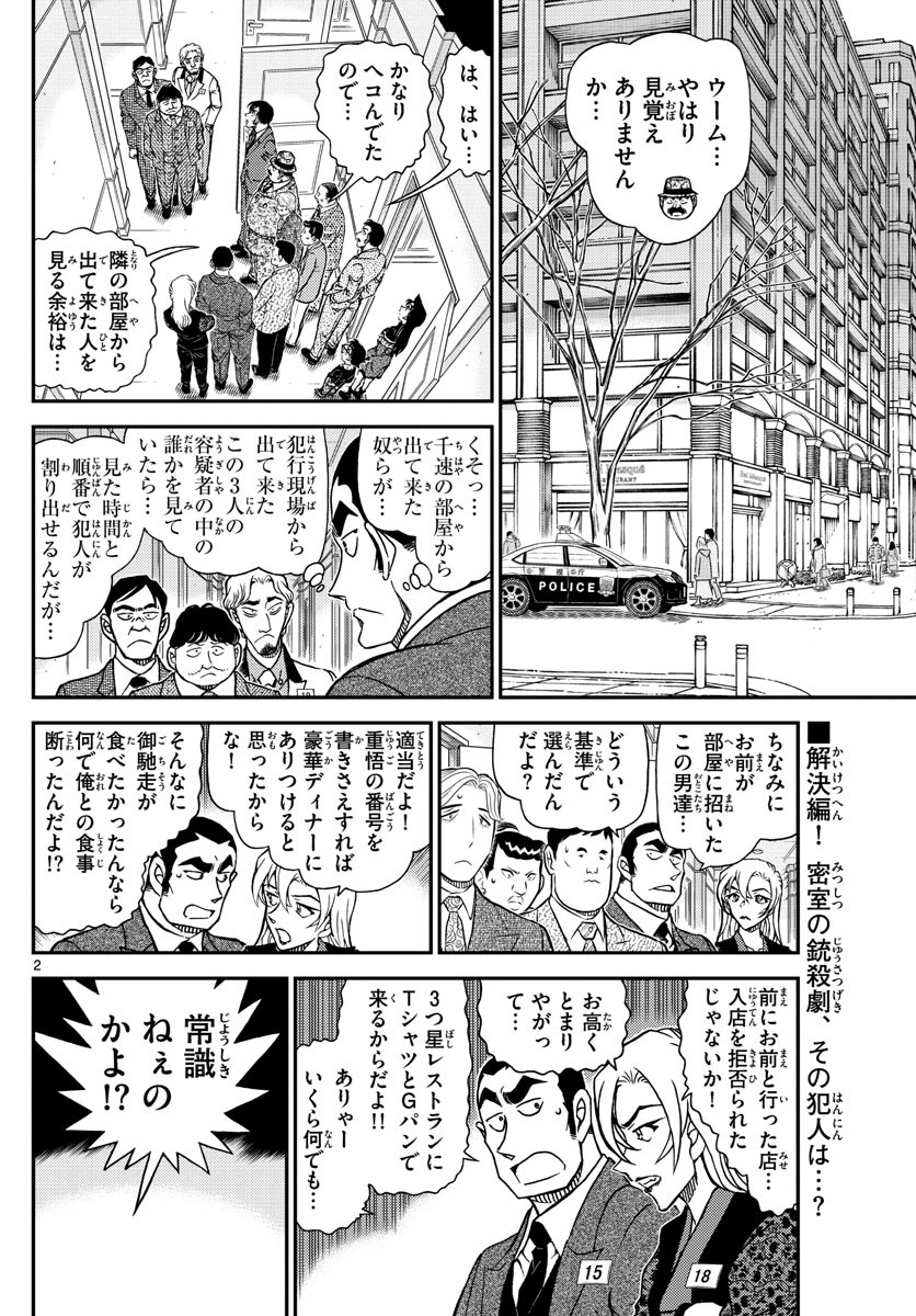 Weekly Shōnen Sunday - 週刊少年サンデー - Chapter 2022-10 - Page 12