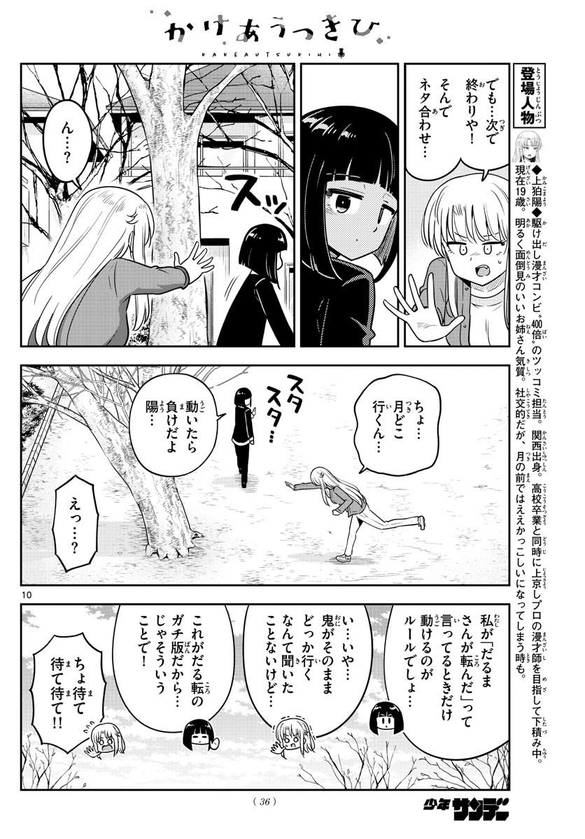 Weekly Shōnen Sunday - 週刊少年サンデー - Chapter 2022-10 - Page 36