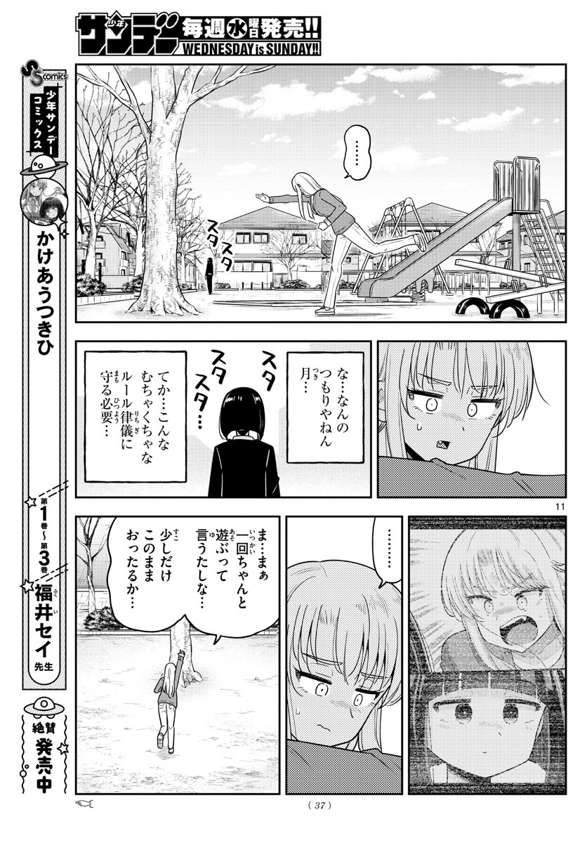 Weekly Shōnen Sunday - 週刊少年サンデー - Chapter 2022-10 - Page 37