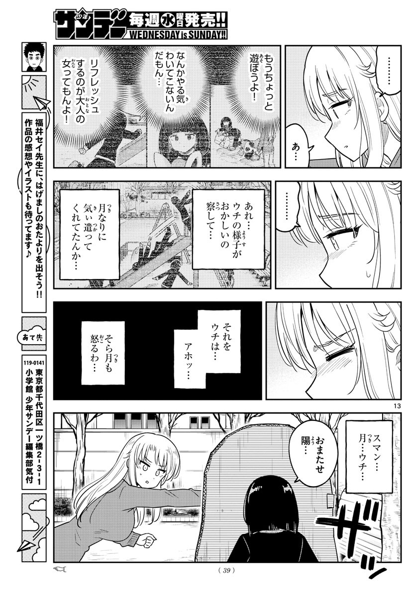 Weekly Shōnen Sunday - 週刊少年サンデー - Chapter 2022-10 - Page 39