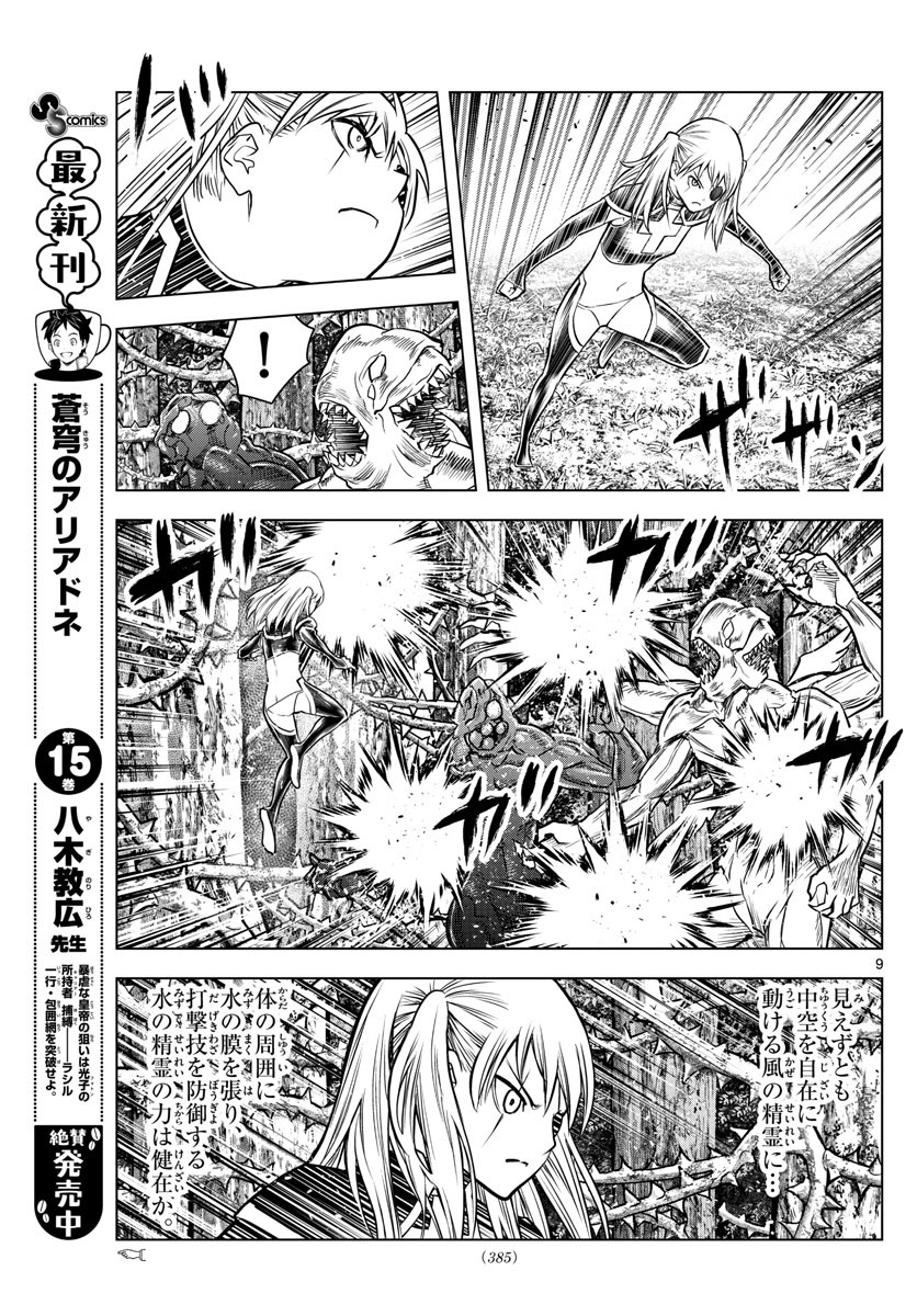 Weekly Shōnen Sunday - 週刊少年サンデー - Chapter 2022-11 - Page 385