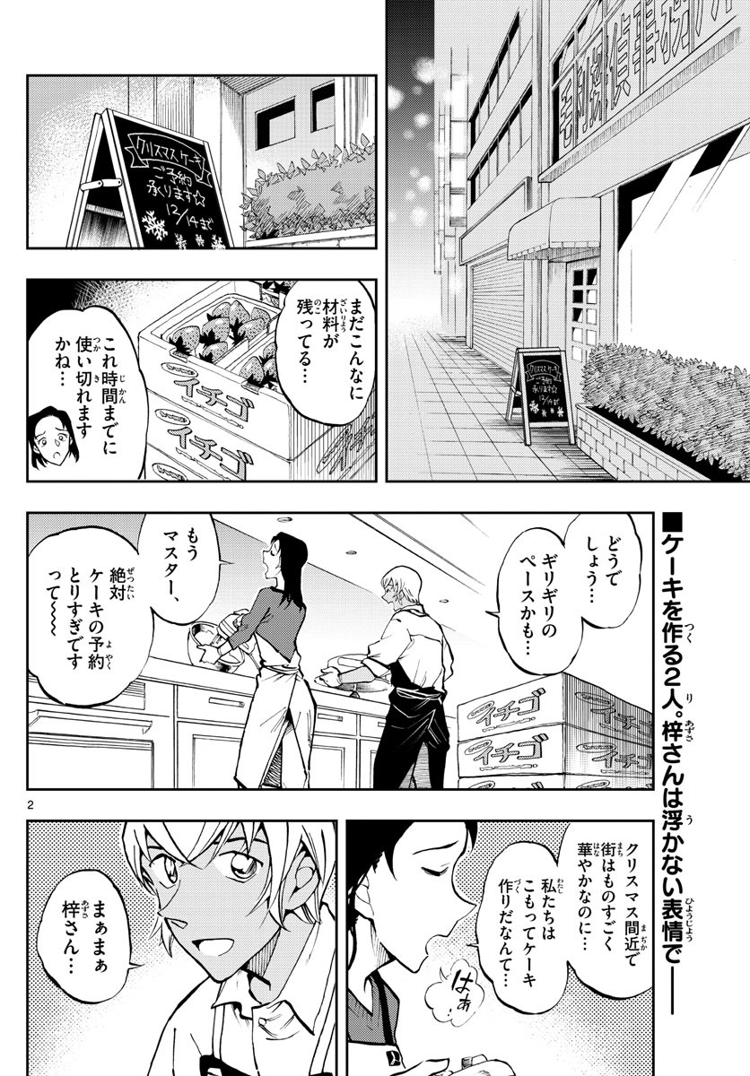 Weekly Shōnen Sunday - 週刊少年サンデー - Chapter 2022-13 - Page 24