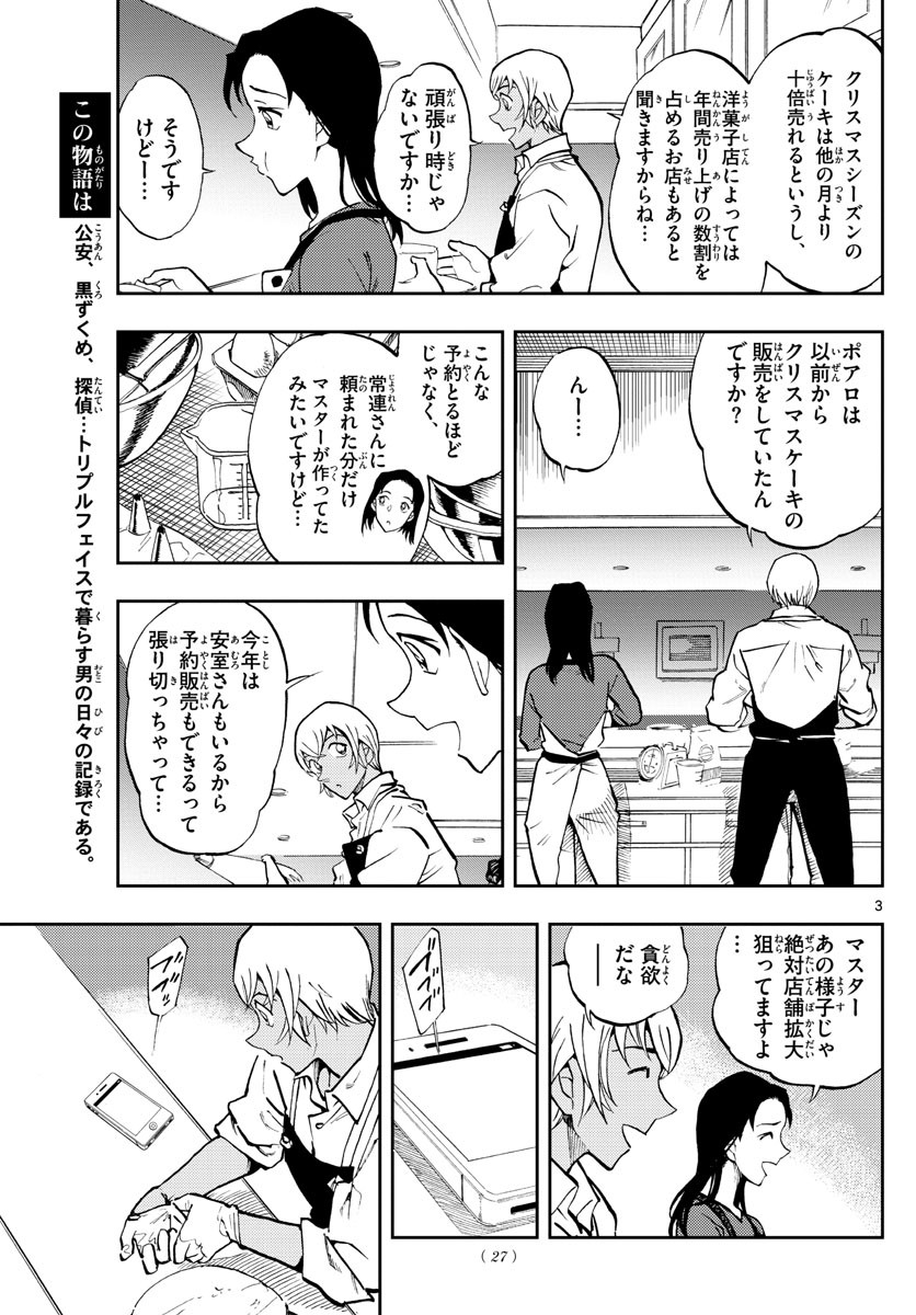 Weekly Shōnen Sunday - 週刊少年サンデー - Chapter 2022-13 - Page 25