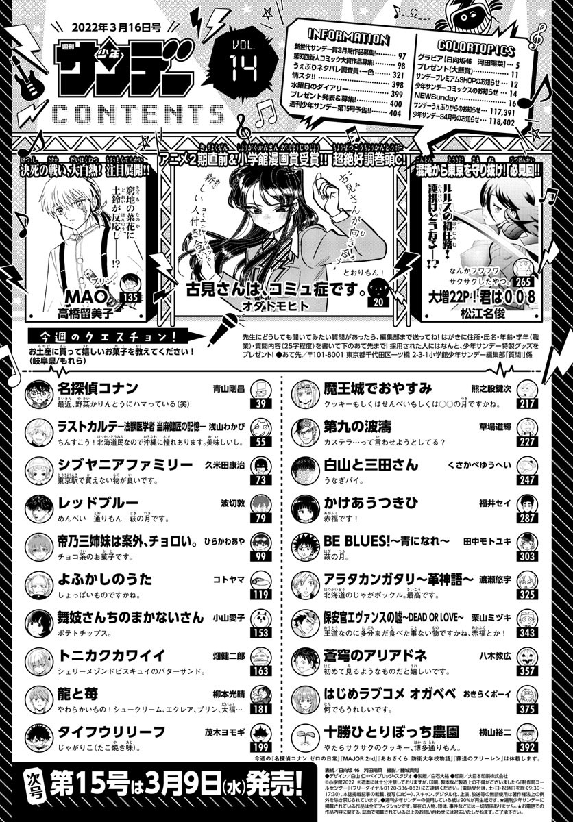 Weekly Shōnen Sunday - 週刊少年サンデー - Chapter 2022-14 - Page 404