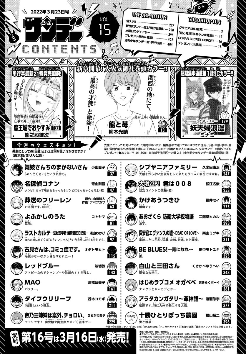 Weekly Shōnen Sunday - 週刊少年サンデー - Chapter 2022-15 - Page 2